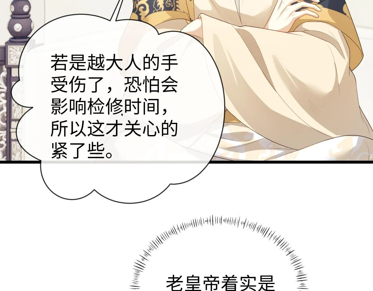 第21话 拉拉扯扯的两人 第98页