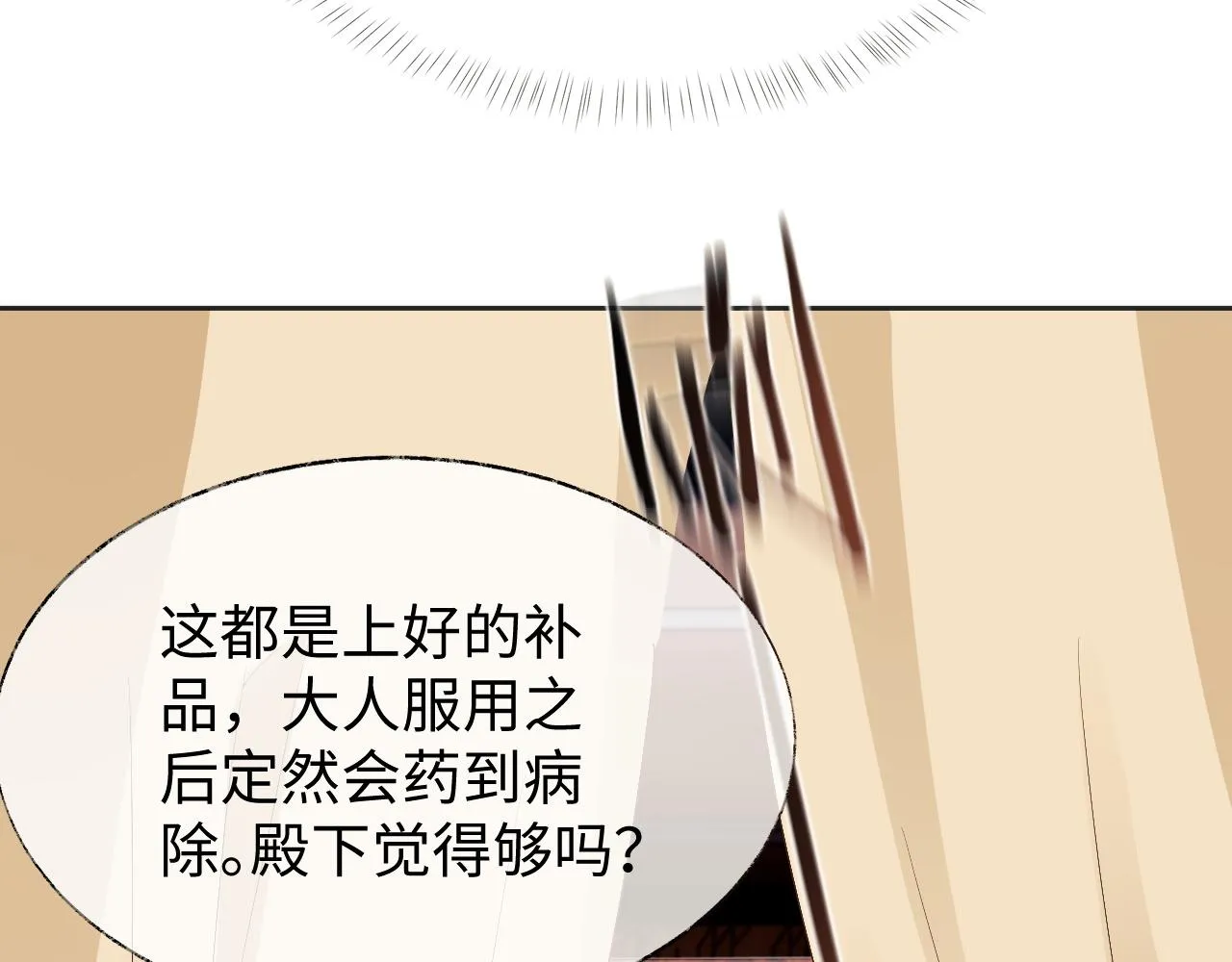 第22话 在我面前不必坚强 第23页