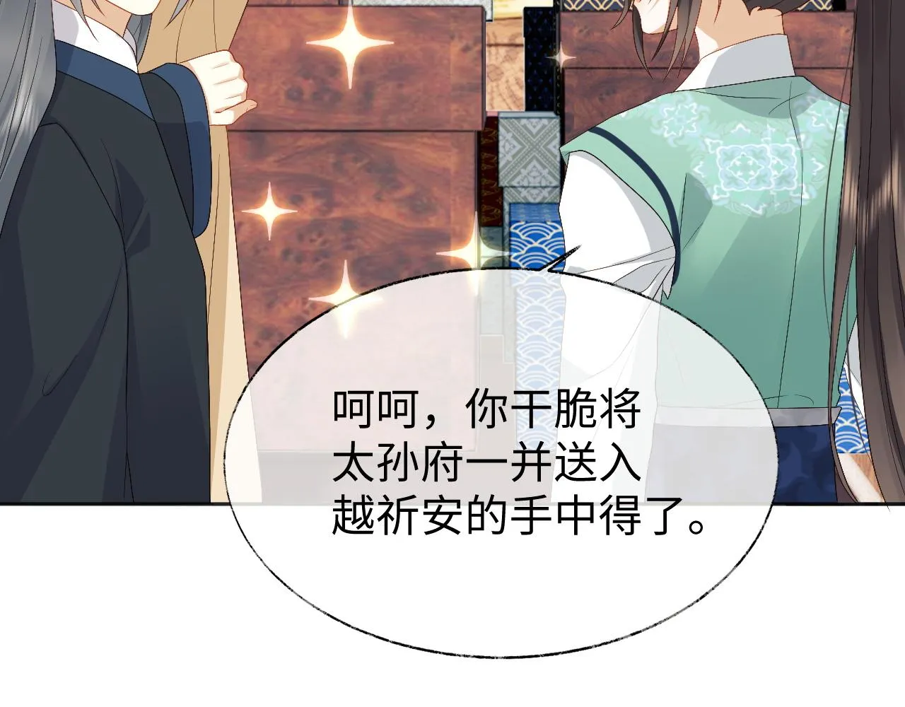 第22话 在我面前不必坚强 第25页