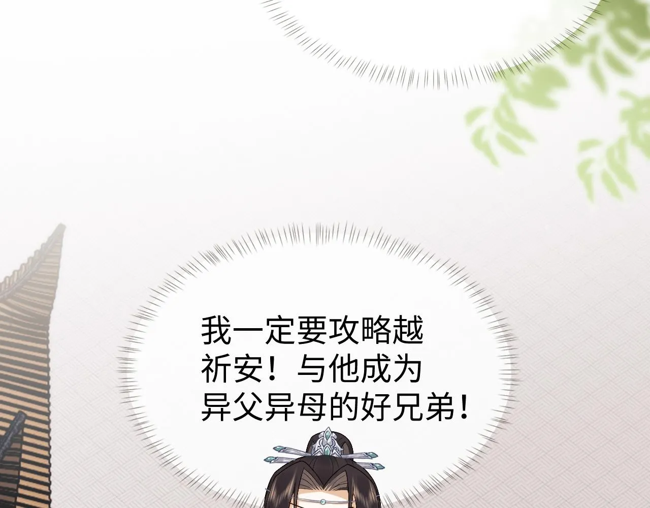 第22话 在我面前不必坚强 第30页