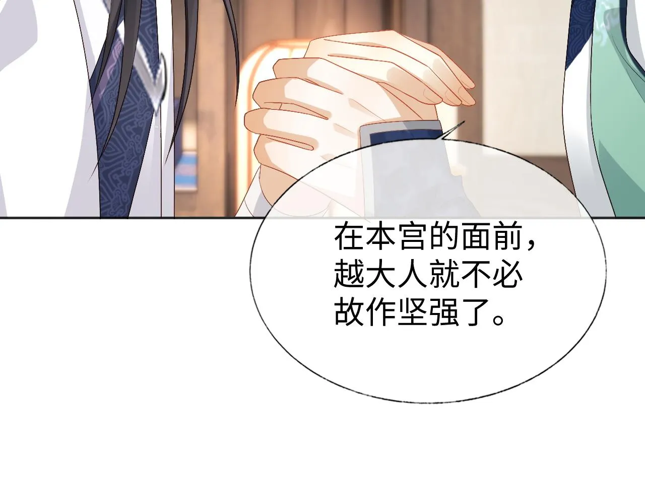 第22话 在我面前不必坚强 第87页