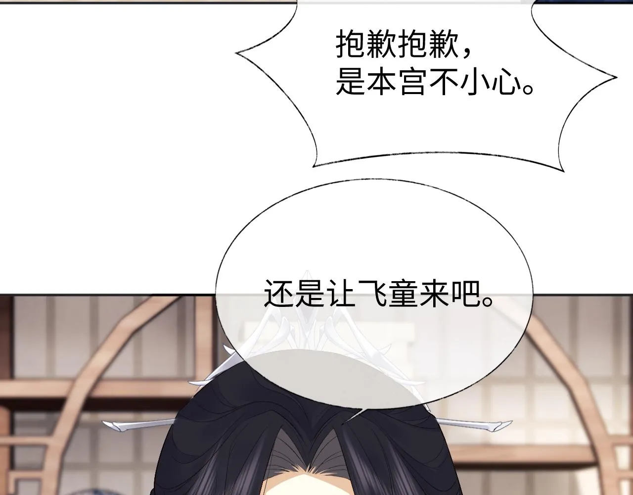 第22话 在我面前不必坚强 第101页