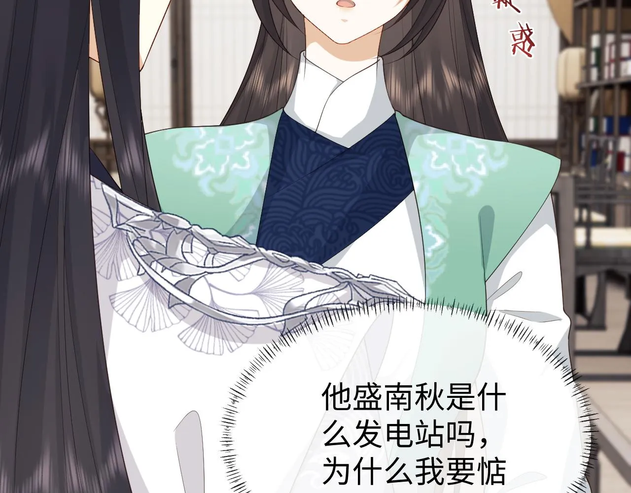 第23话 你是我唯一的充电宝 第6页
