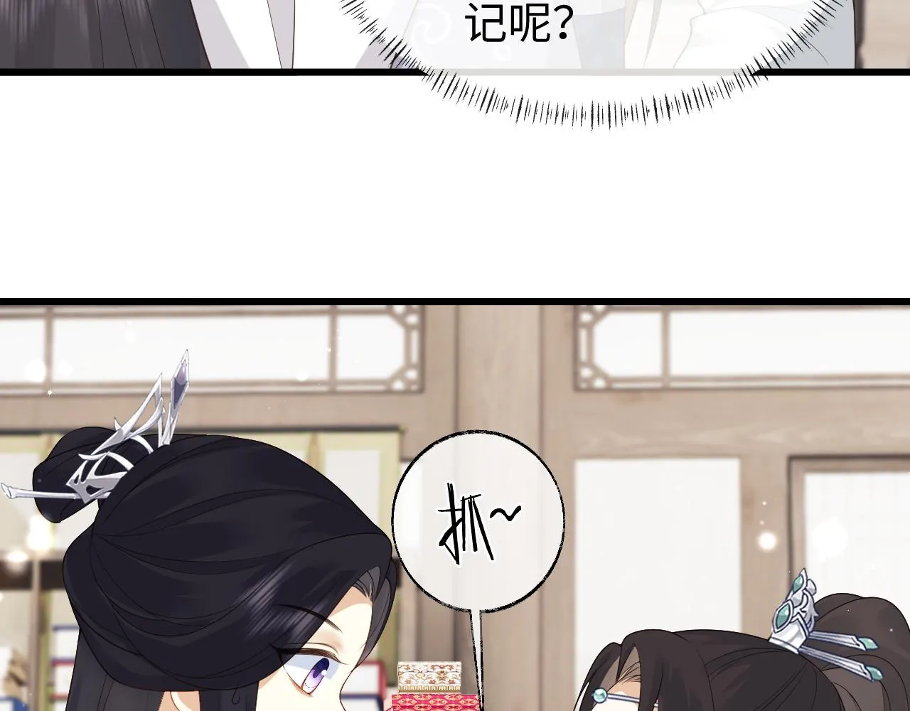 第23话 你是我唯一的充电宝 第7页