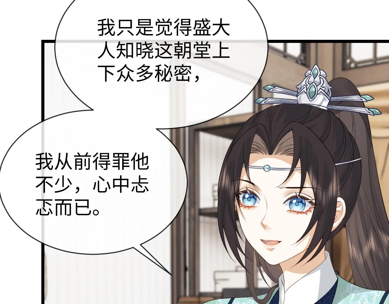 第23话 你是我唯一的充电宝 第10页