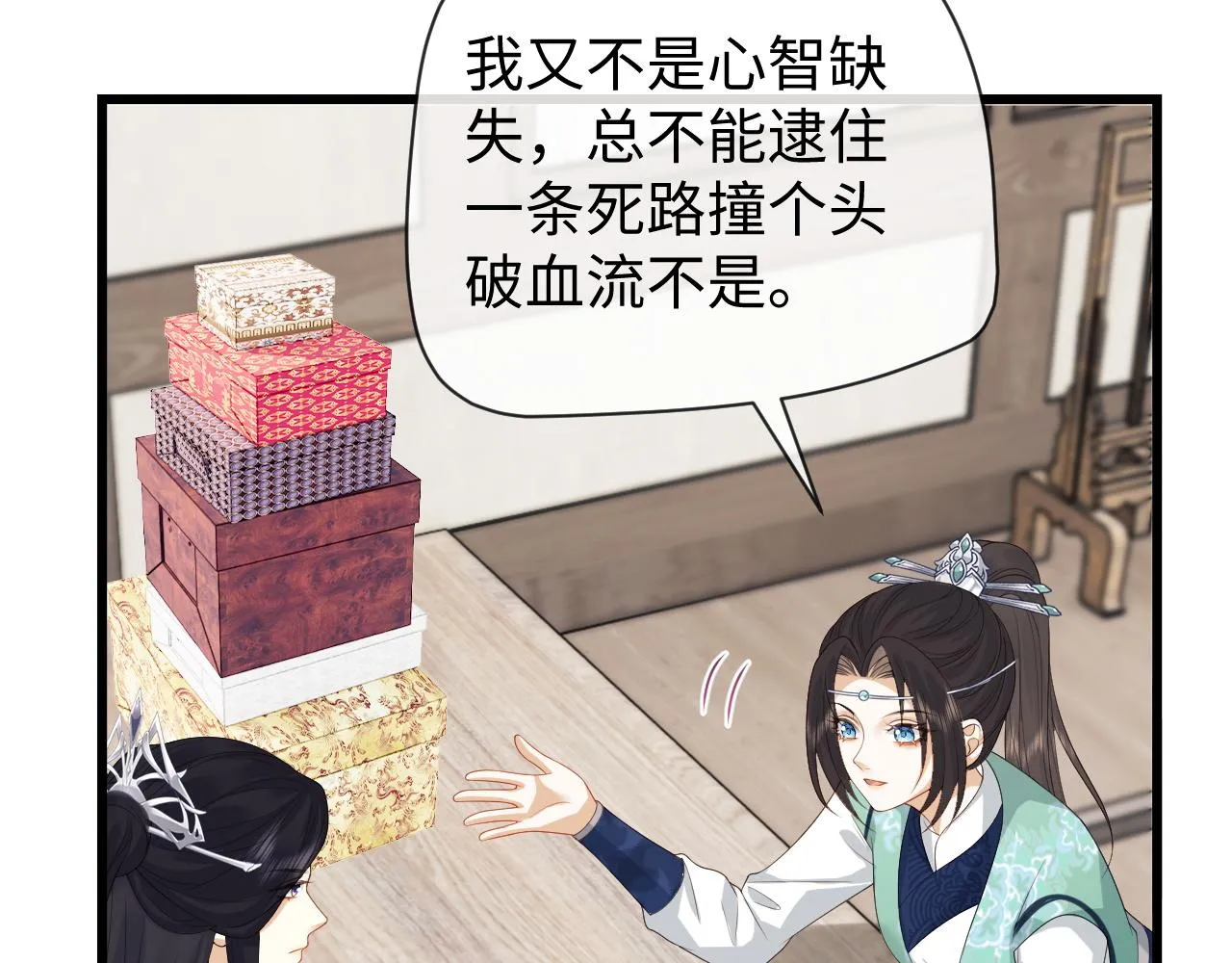 第23话 你是我唯一的充电宝 第16页