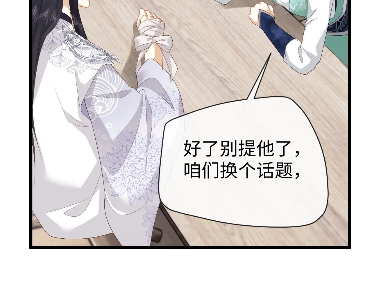 第23话 你是我唯一的充电宝 第17页