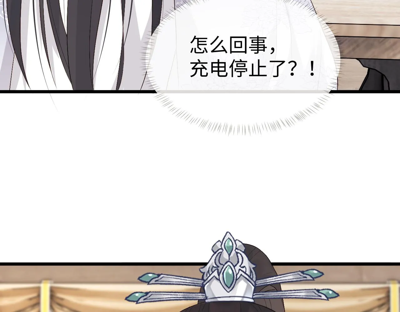 第23话 你是我唯一的充电宝 第23页
