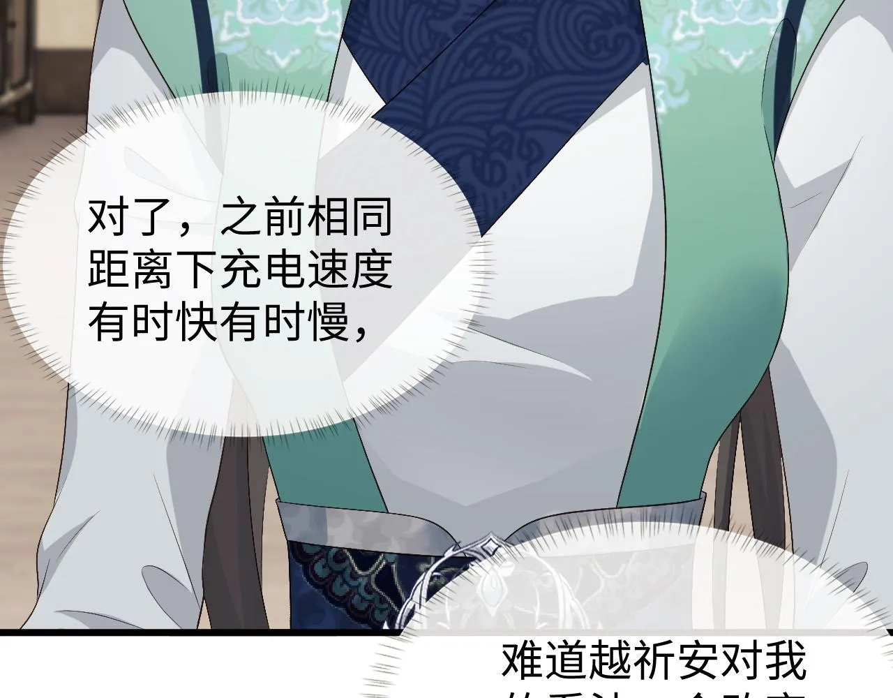 第23话 你是我唯一的充电宝 第25页