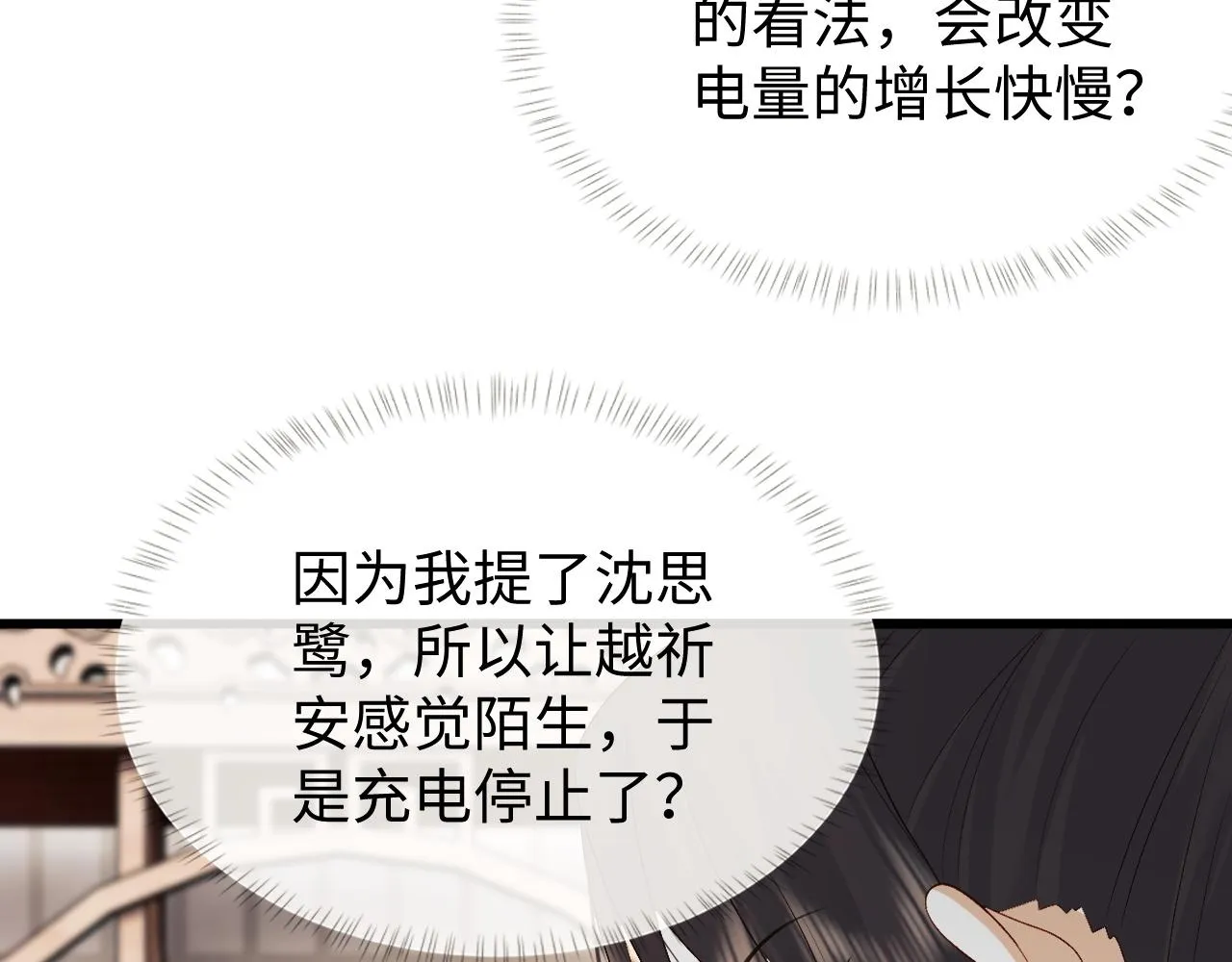 第23话 你是我唯一的充电宝 第26页