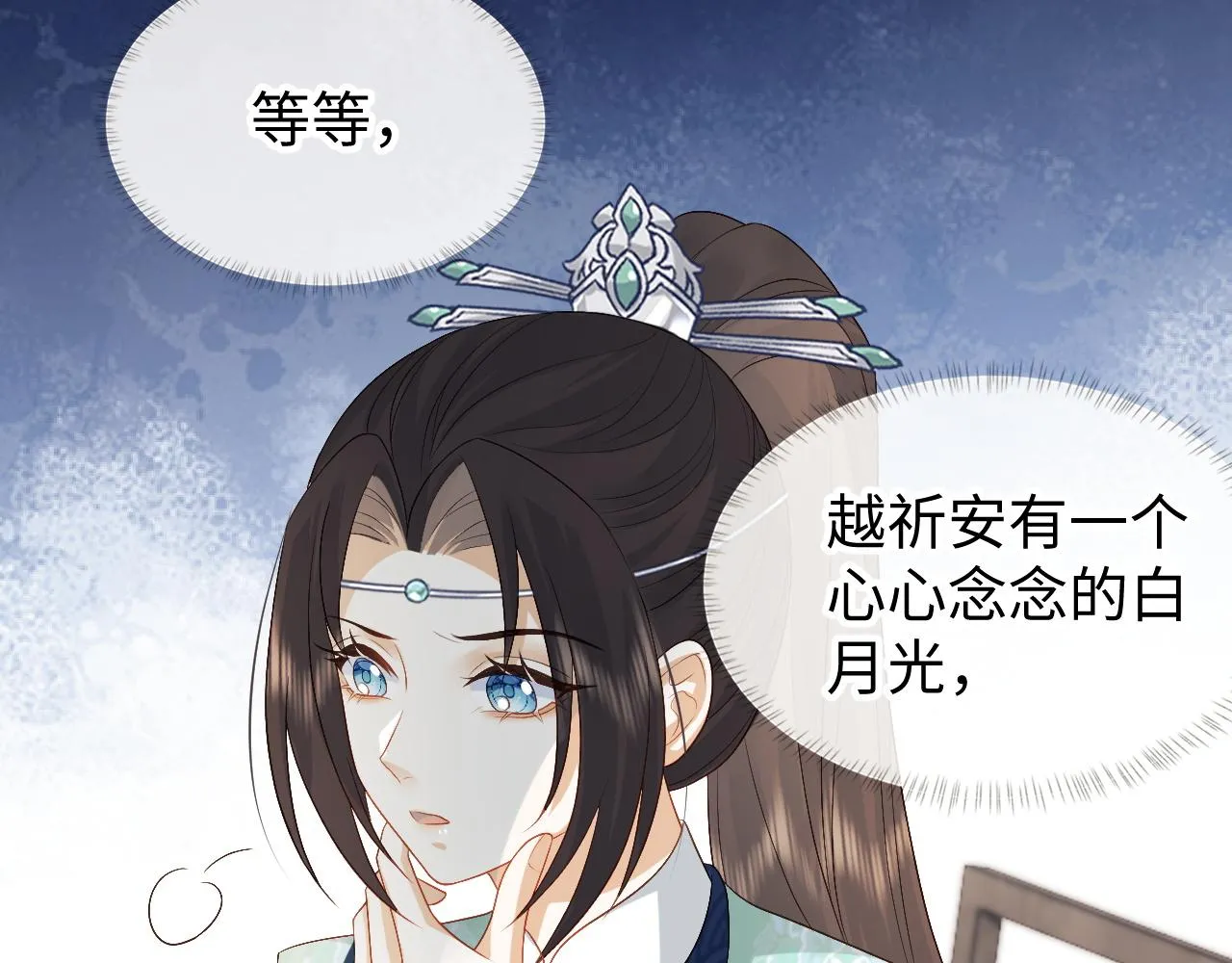 第23话 你是我唯一的充电宝 第29页
