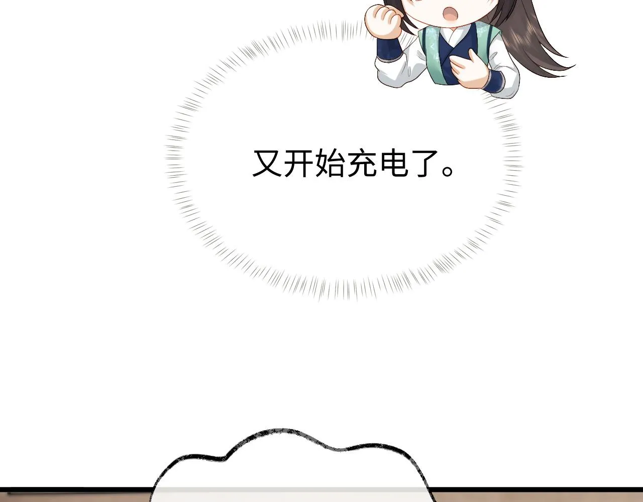 第23话 你是我唯一的充电宝 第39页