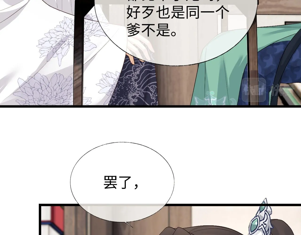 第23话 你是我唯一的充电宝 第46页