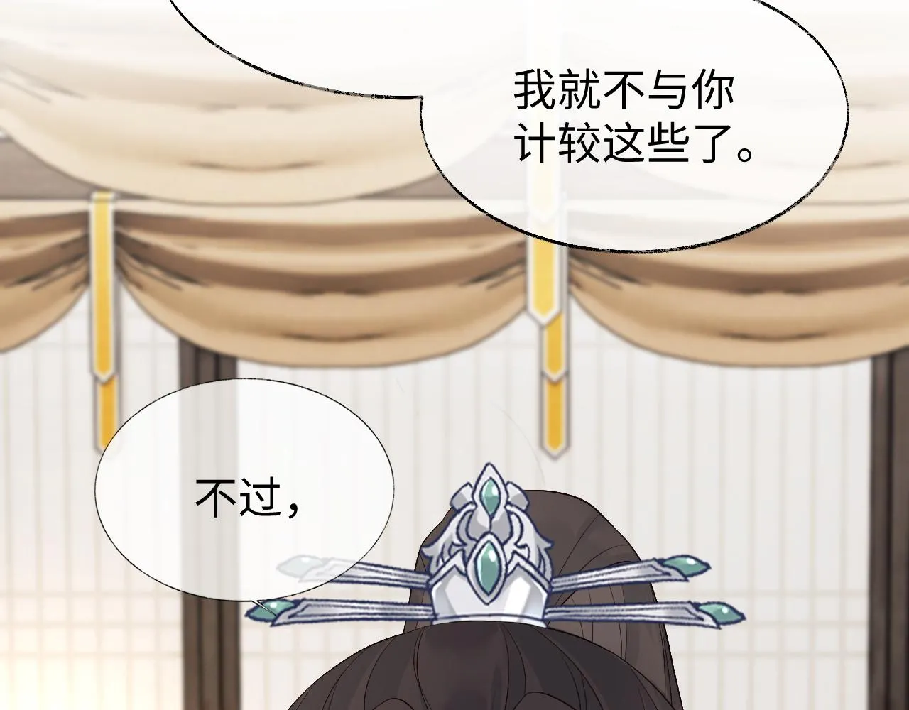 第23话 你是我唯一的充电宝 第48页