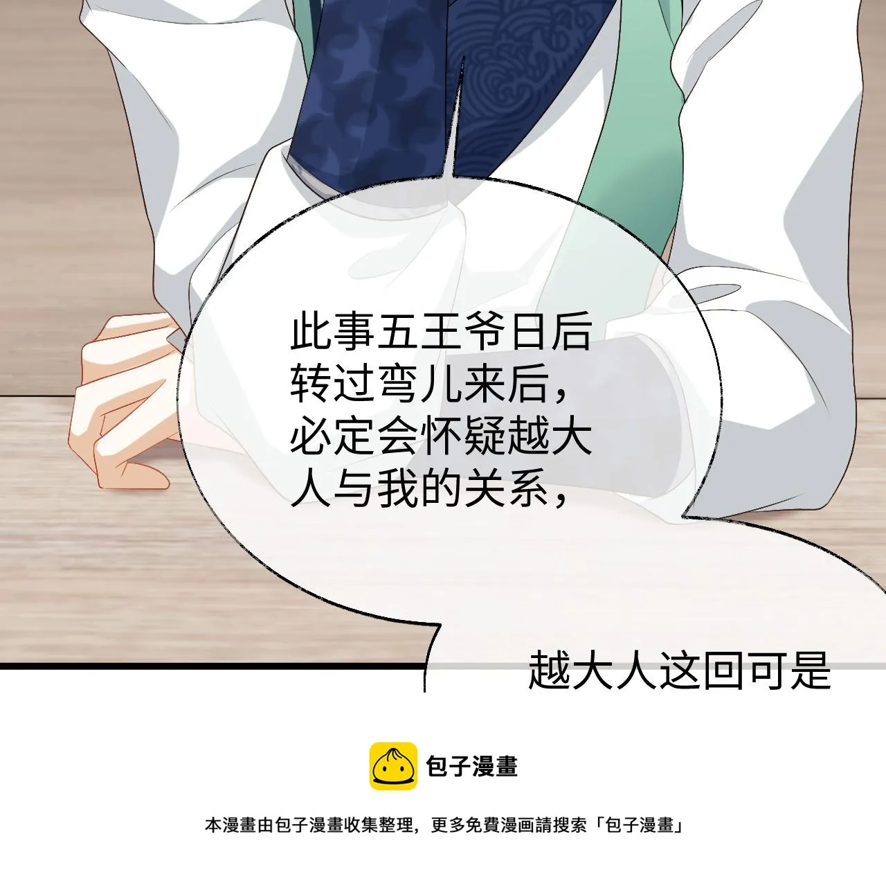 第23话 你是我唯一的充电宝 第50页