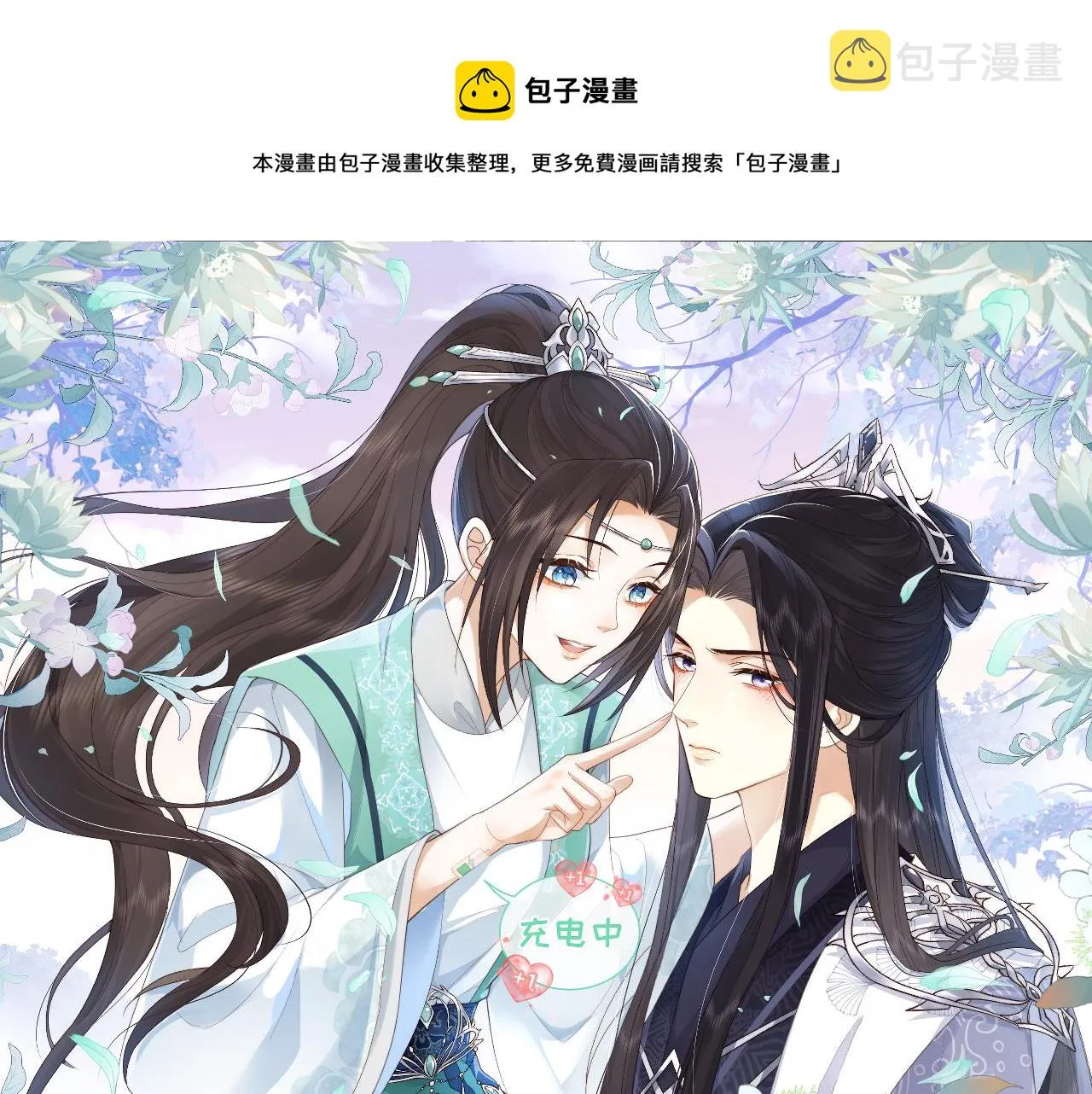 第24话 首辅大人感觉自己不太对 第1页