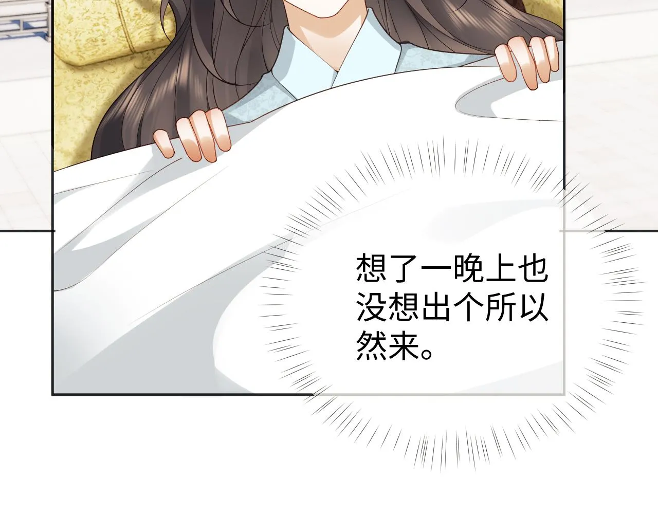 第24话 首辅大人感觉自己不太对 第8页