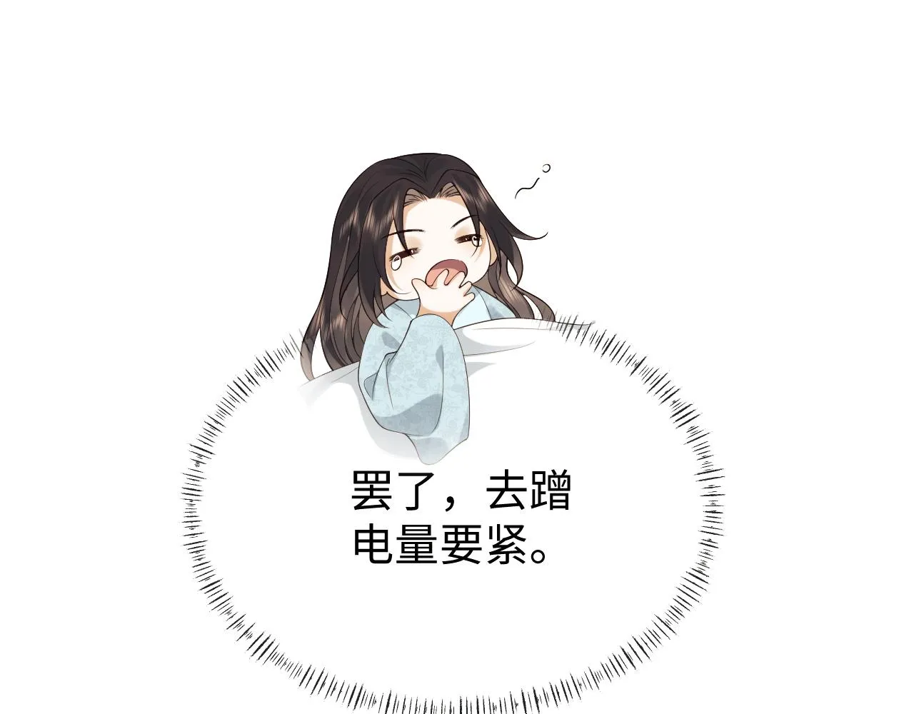 第24话 首辅大人感觉自己不太对 第9页