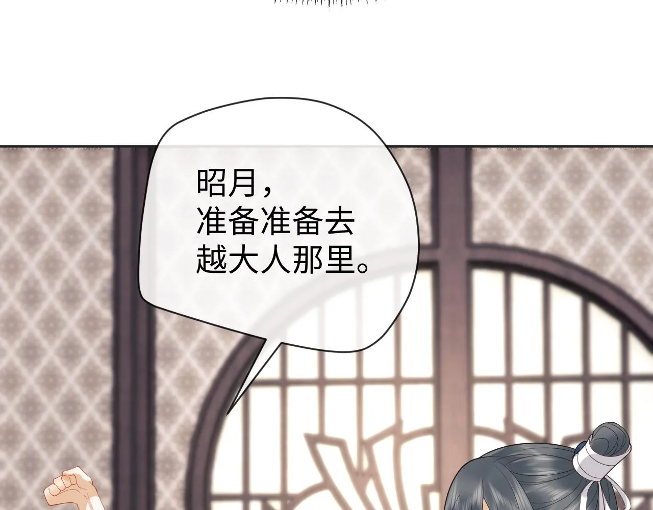 第24话 首辅大人感觉自己不太对 第10页