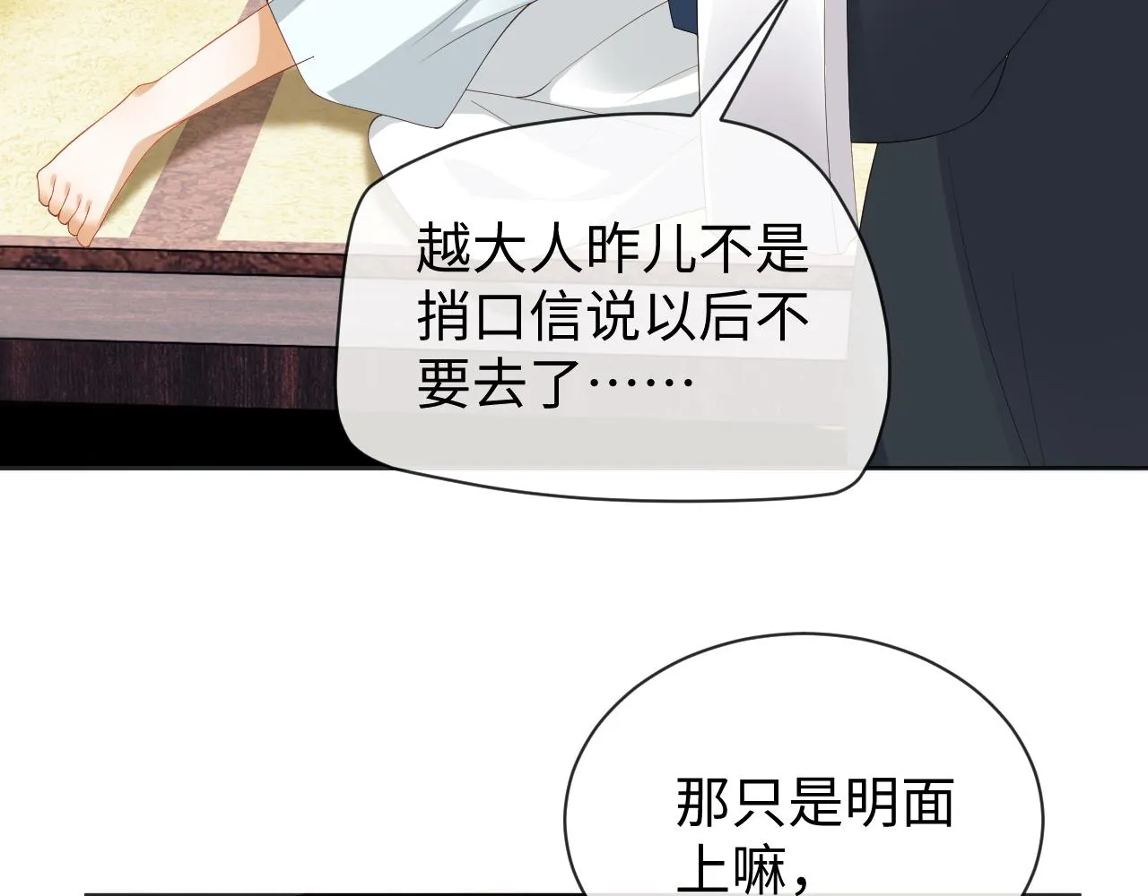 第24话 首辅大人感觉自己不太对 第12页