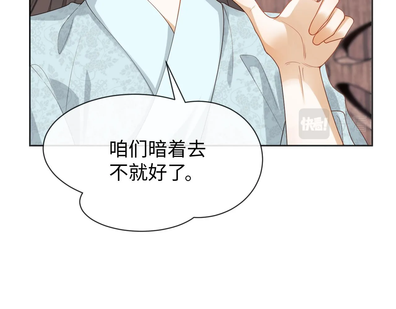 第24话 首辅大人感觉自己不太对 第14页