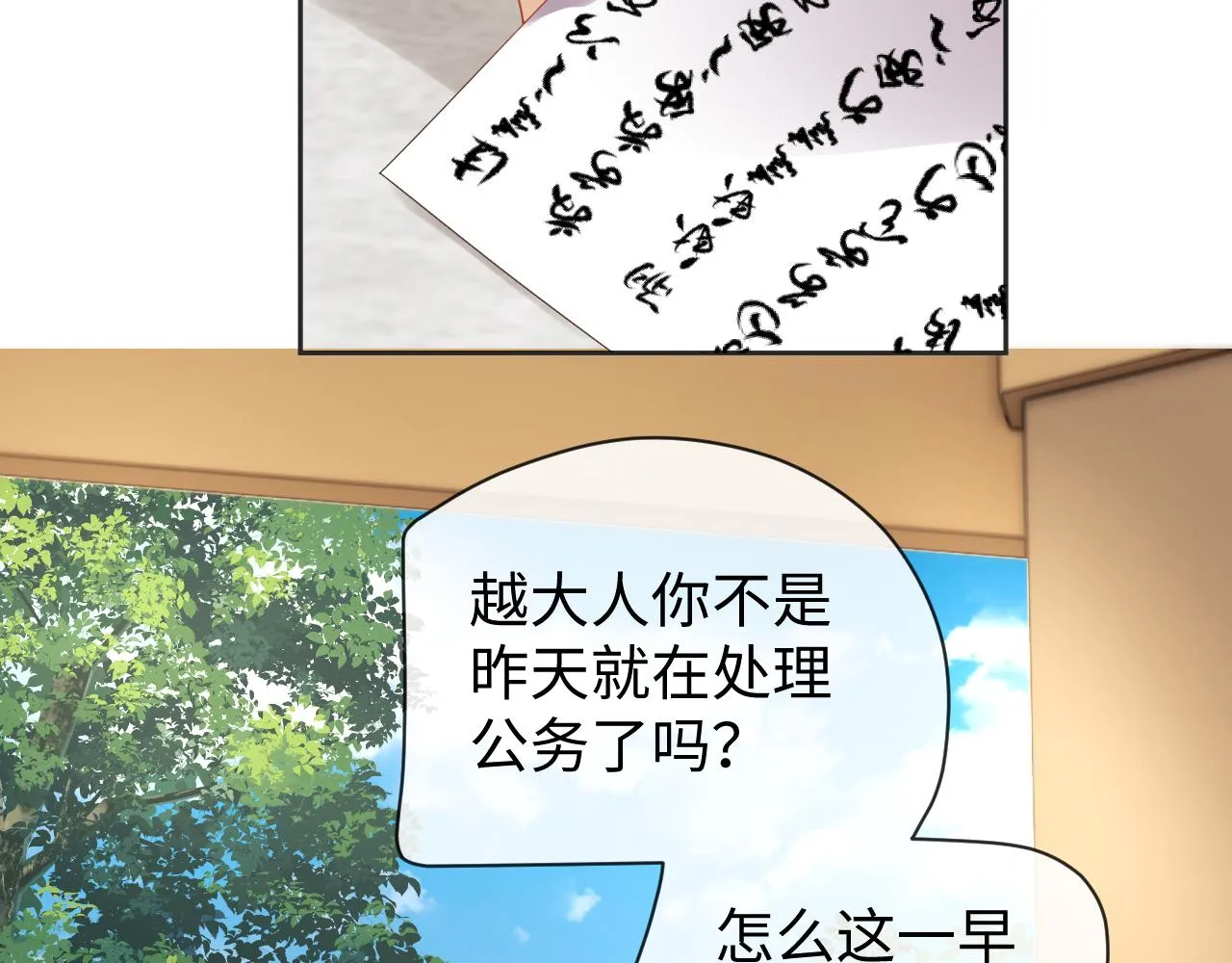 第24话 首辅大人感觉自己不太对 第26页