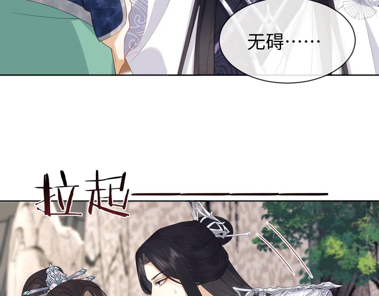 第24话 首辅大人感觉自己不太对 第31页
