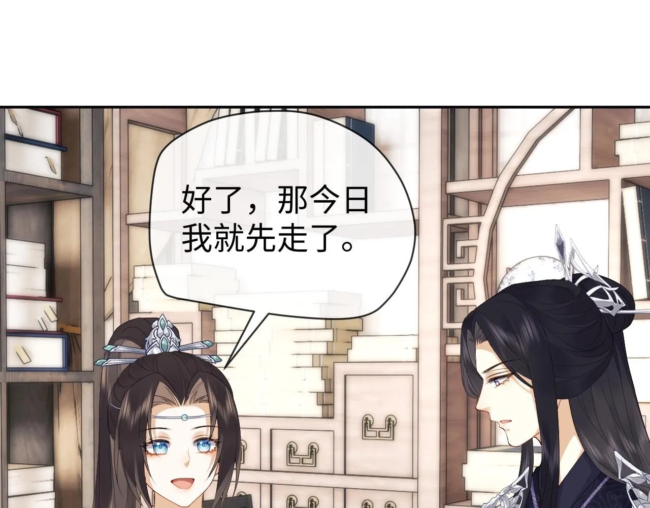 第24话 首辅大人感觉自己不太对 第40页