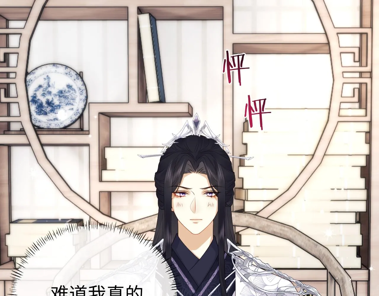 第24话 首辅大人感觉自己不太对 第47页