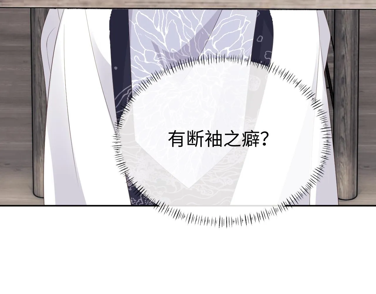 第24话 首辅大人感觉自己不太对 第49页