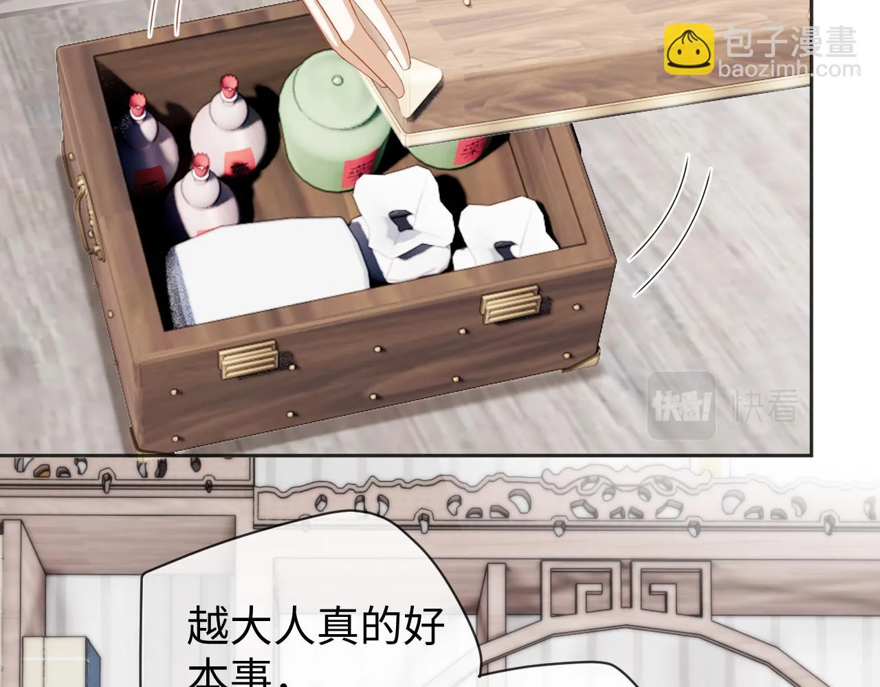 第25话 扑倒！ 第29页