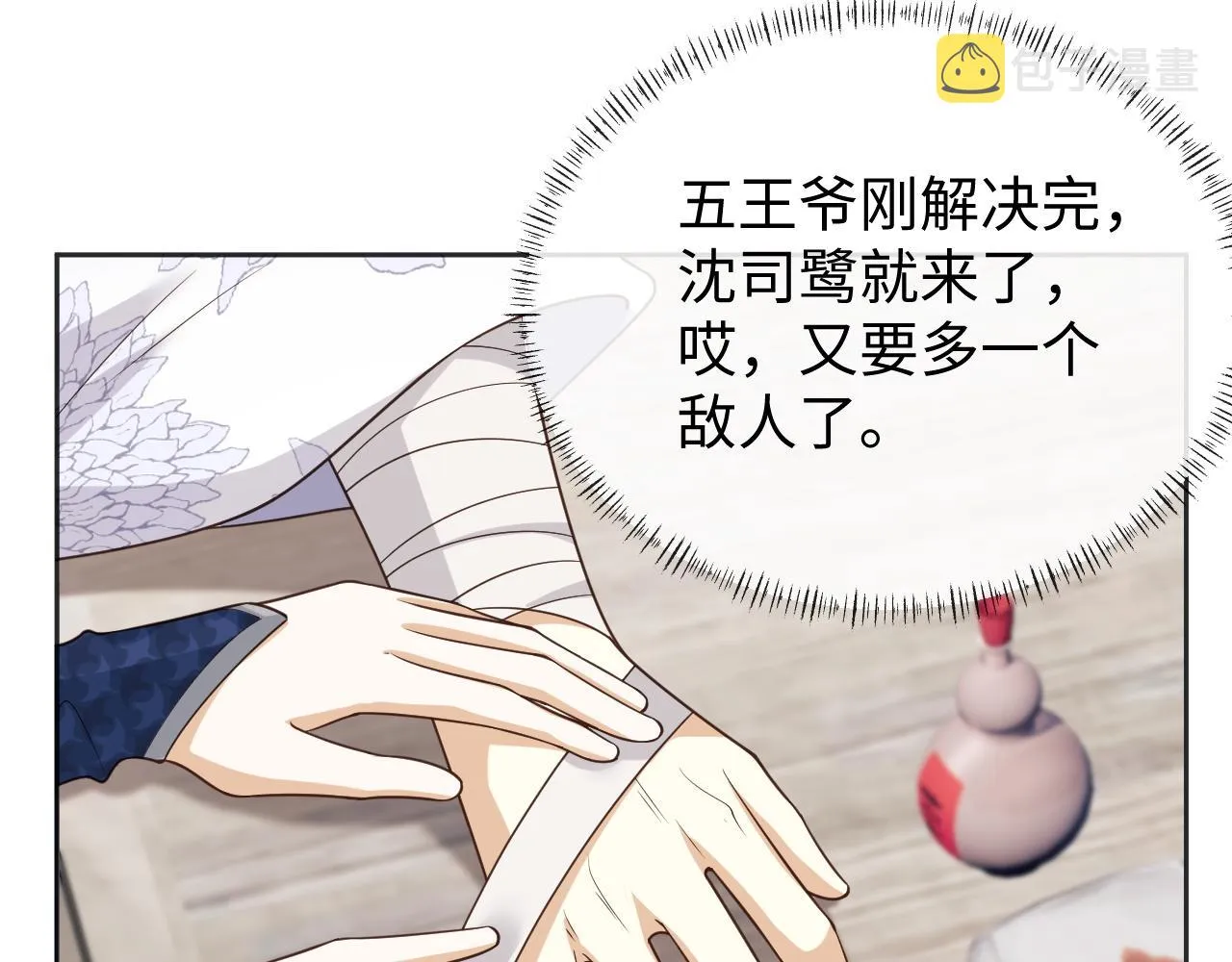 第25话 扑倒！ 第58页
