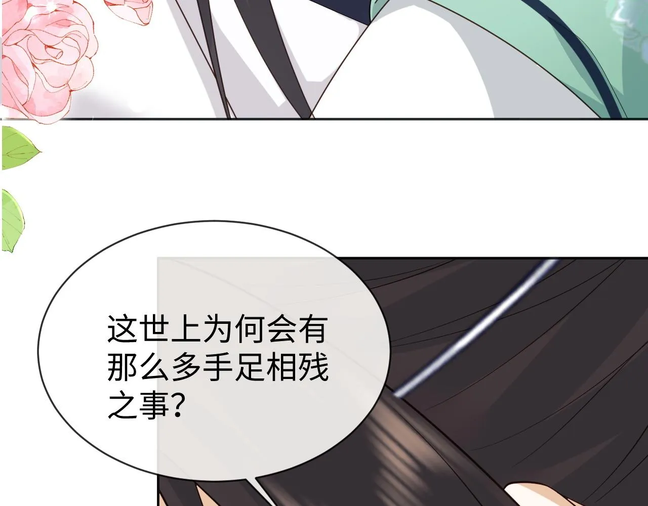 第25话 扑倒！ 第93页