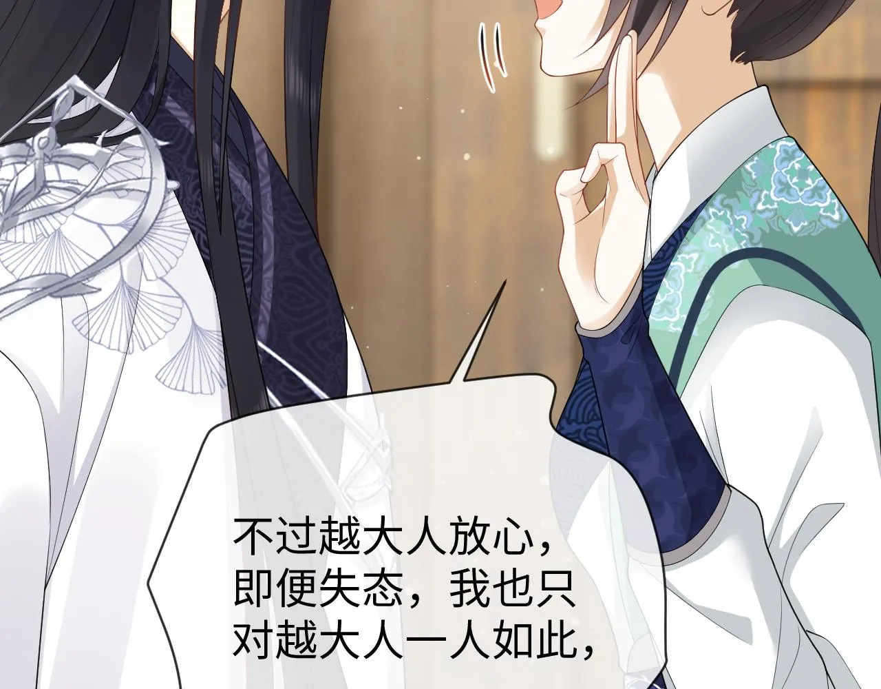 第26话 发现女儿身！？ 第14页