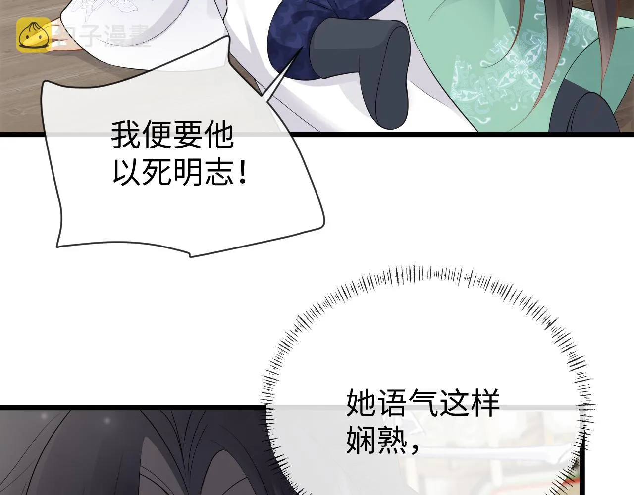 第26话 发现女儿身！？ 第17页