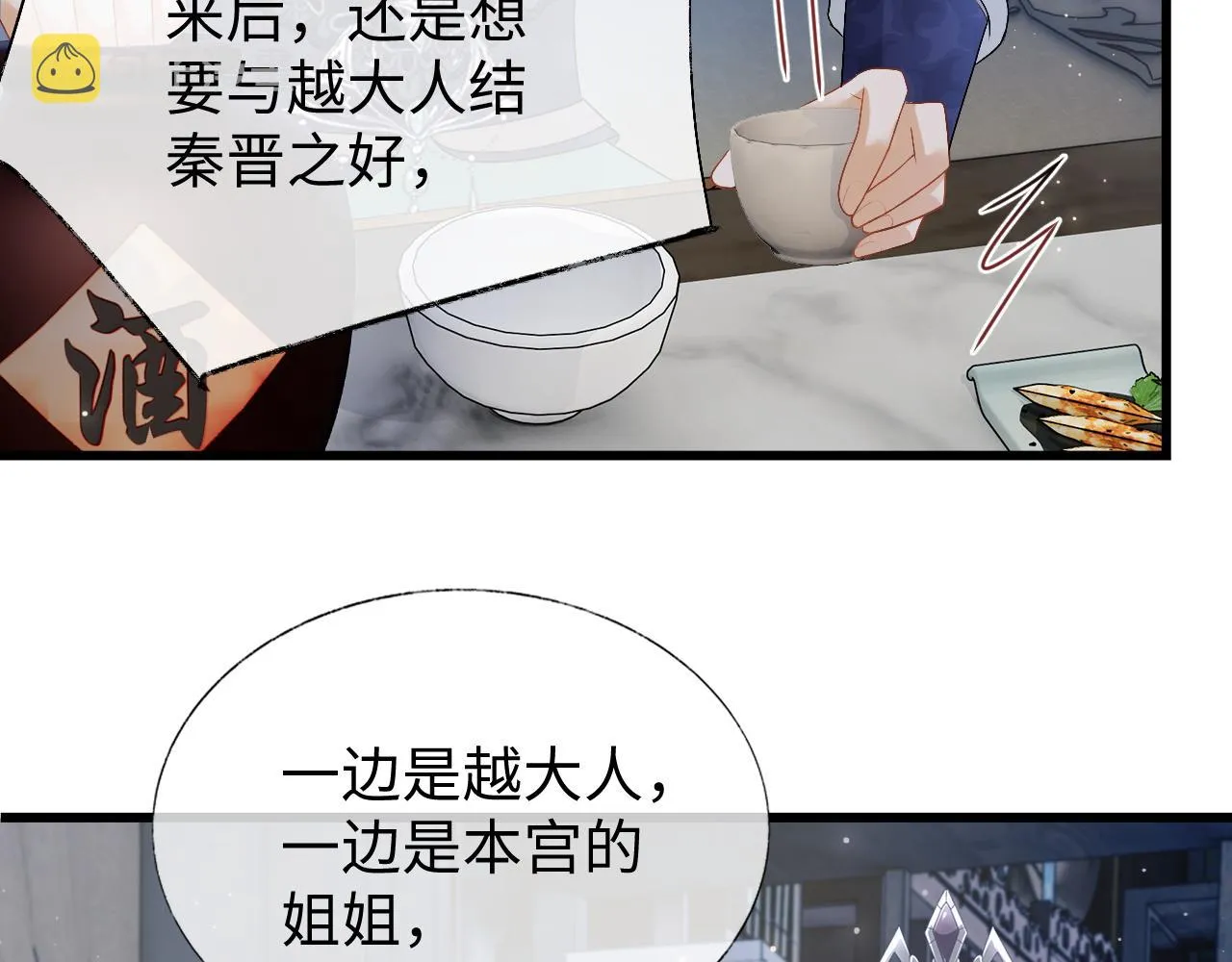 第26话 发现女儿身！？ 第43页