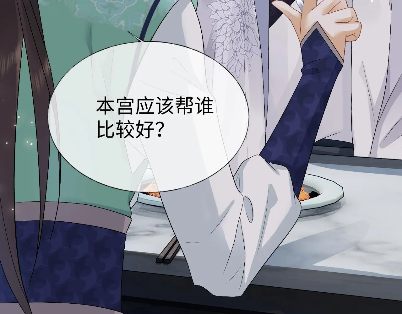 第26话 发现女儿身！？ 第45页