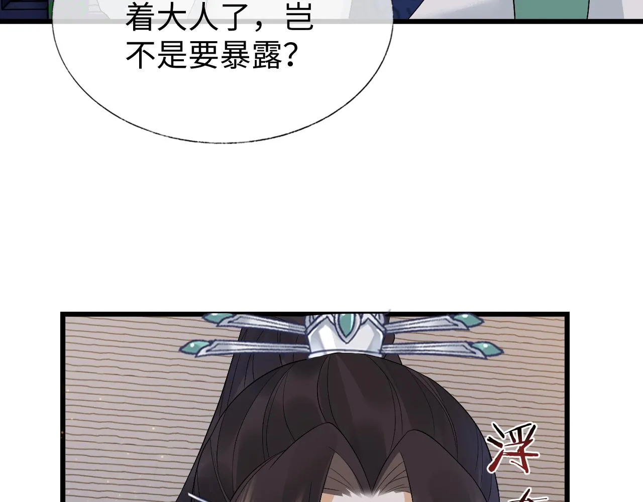 第26话 发现女儿身！？ 第48页