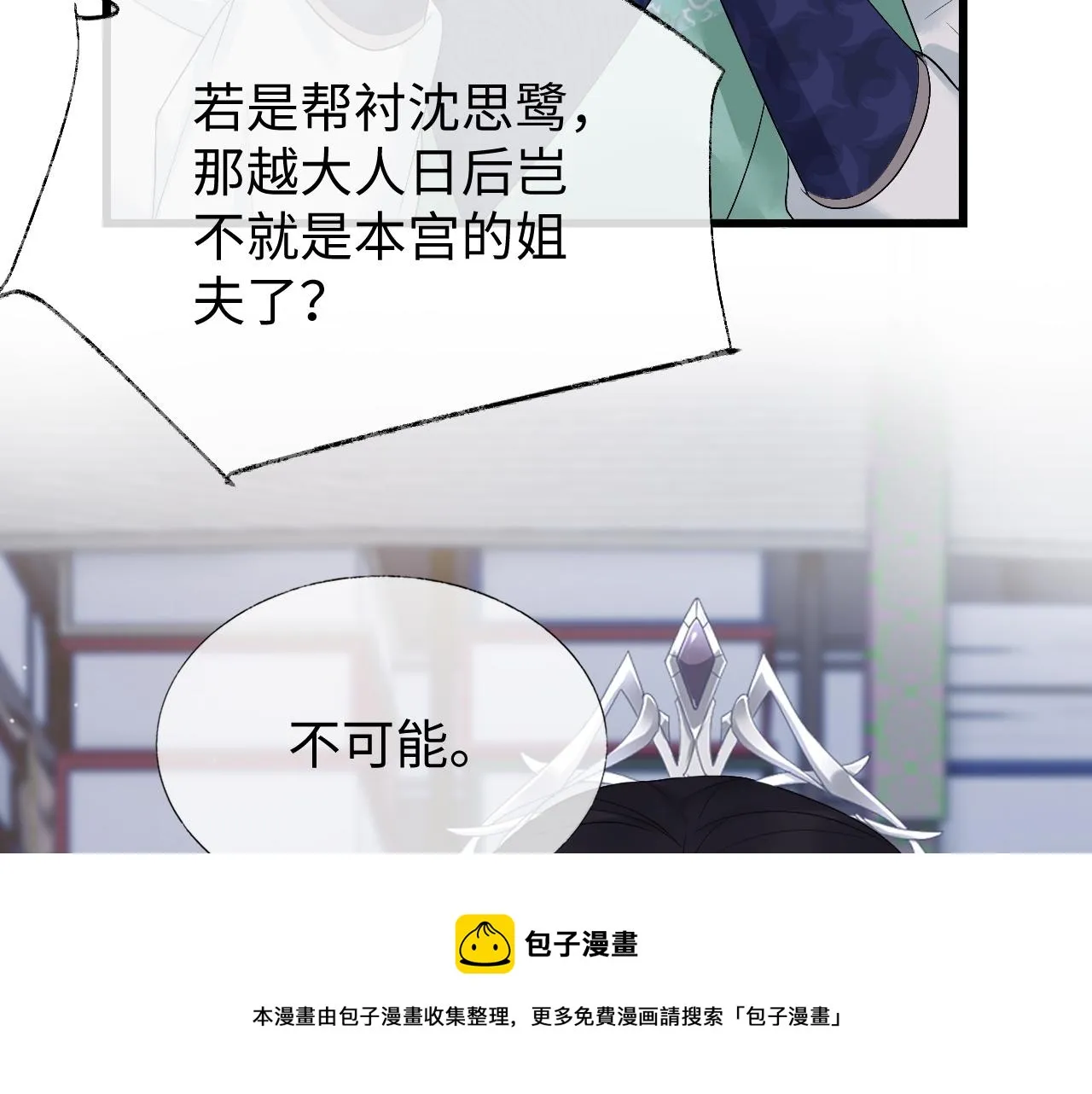 第26话 发现女儿身！？ 第50页