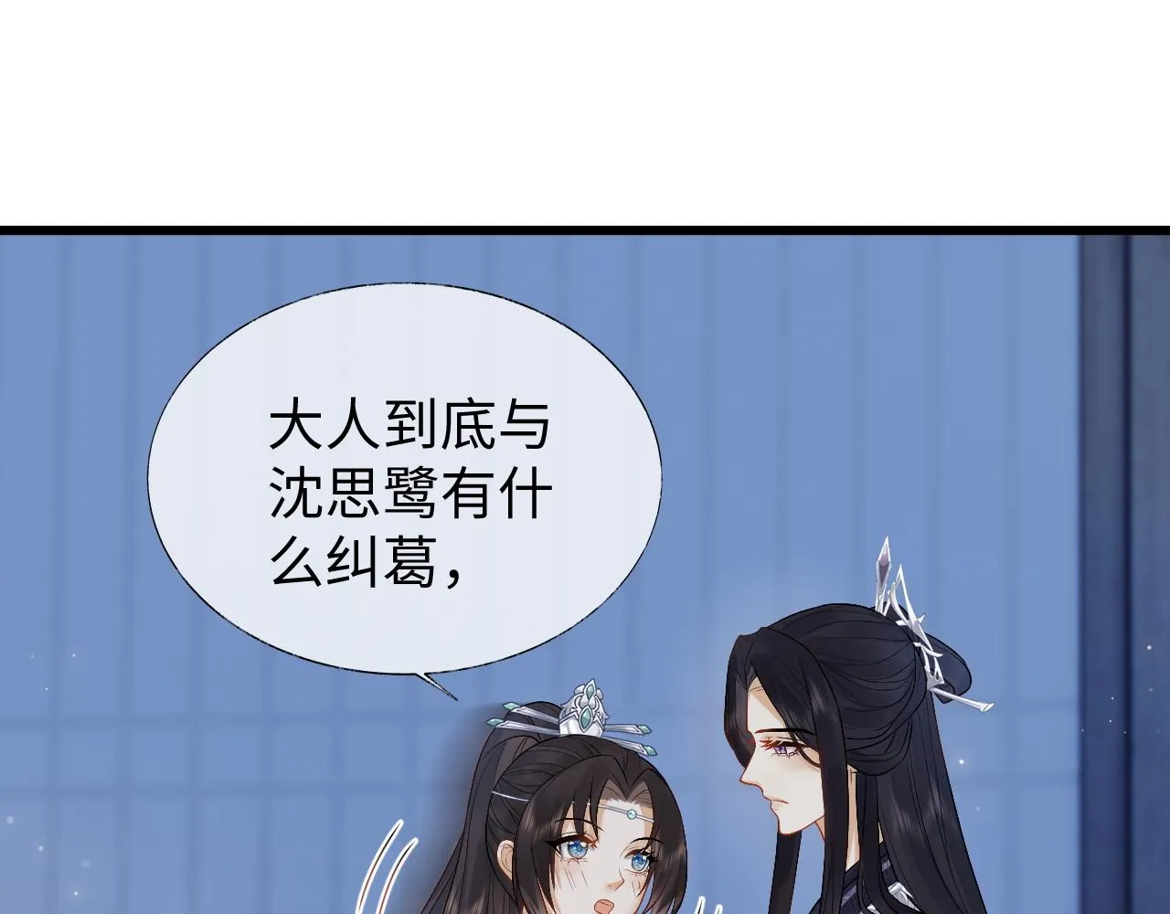 第26话 发现女儿身！？ 第55页