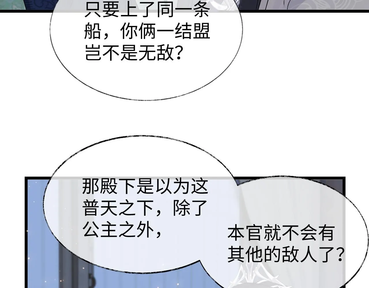 第26话 发现女儿身！？ 第59页