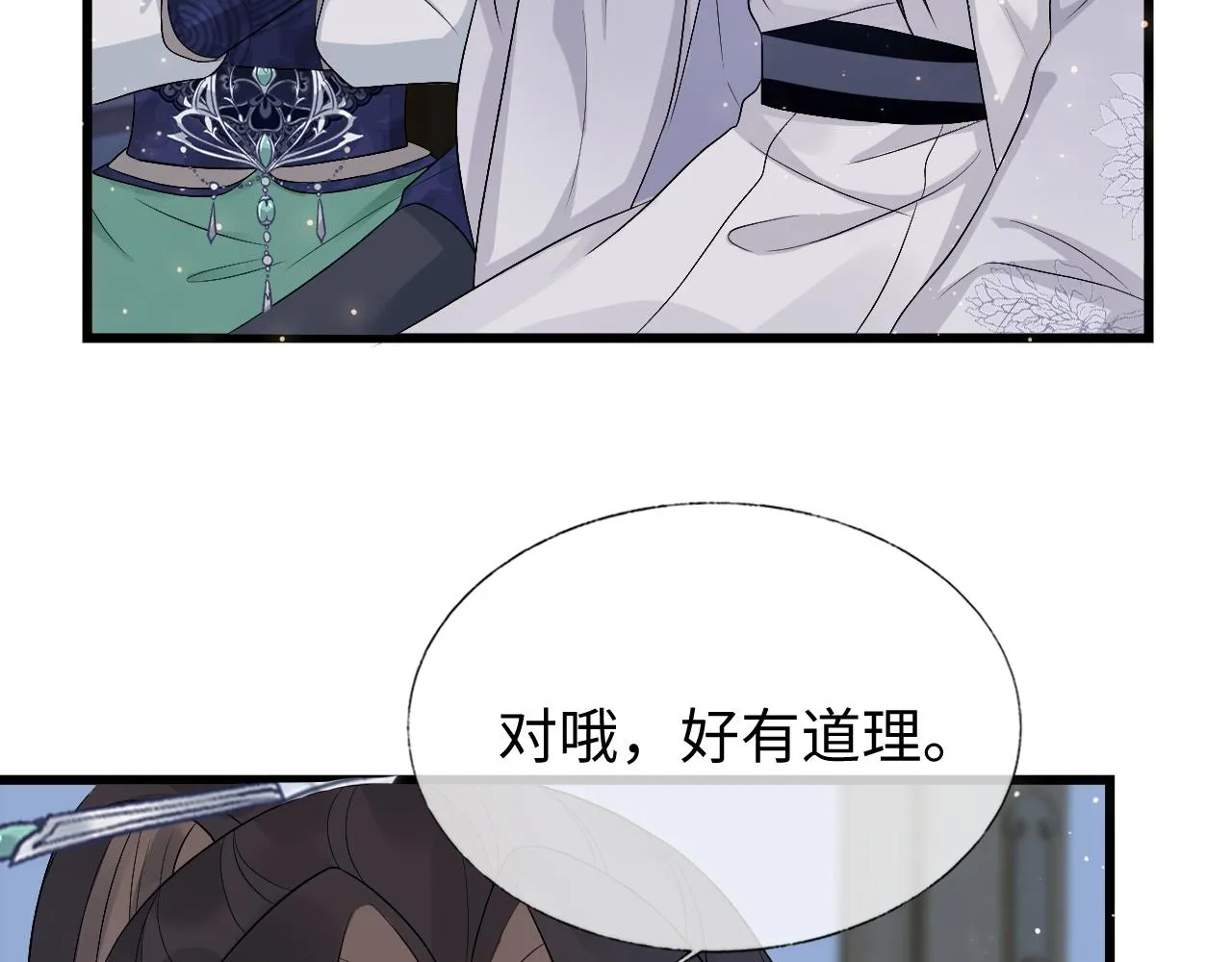 第26话 发现女儿身！？ 第61页