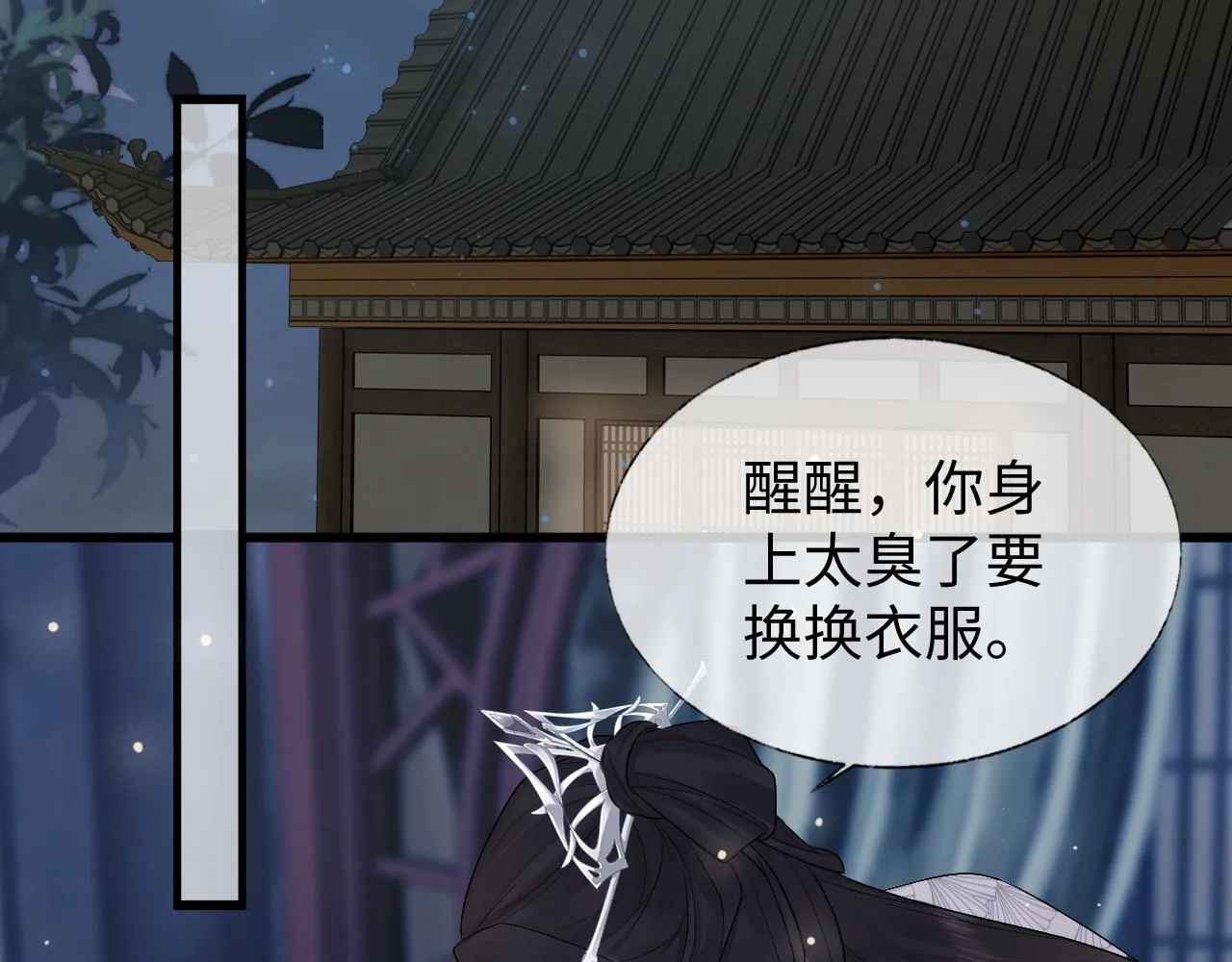 第26话 发现女儿身！？ 第85页