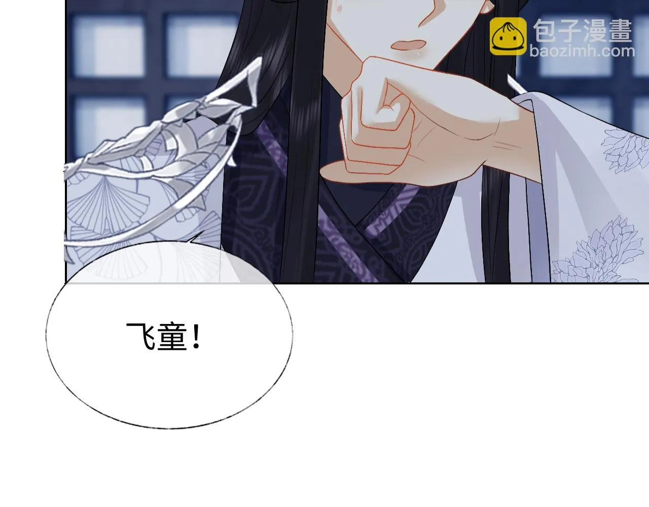 第27话 首辅心神不宁 第18页