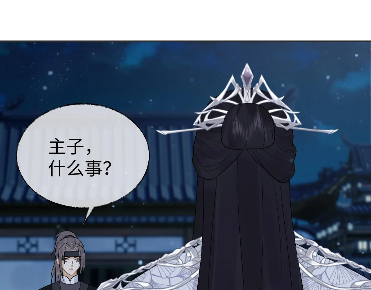 第27话 首辅心神不宁 第19页