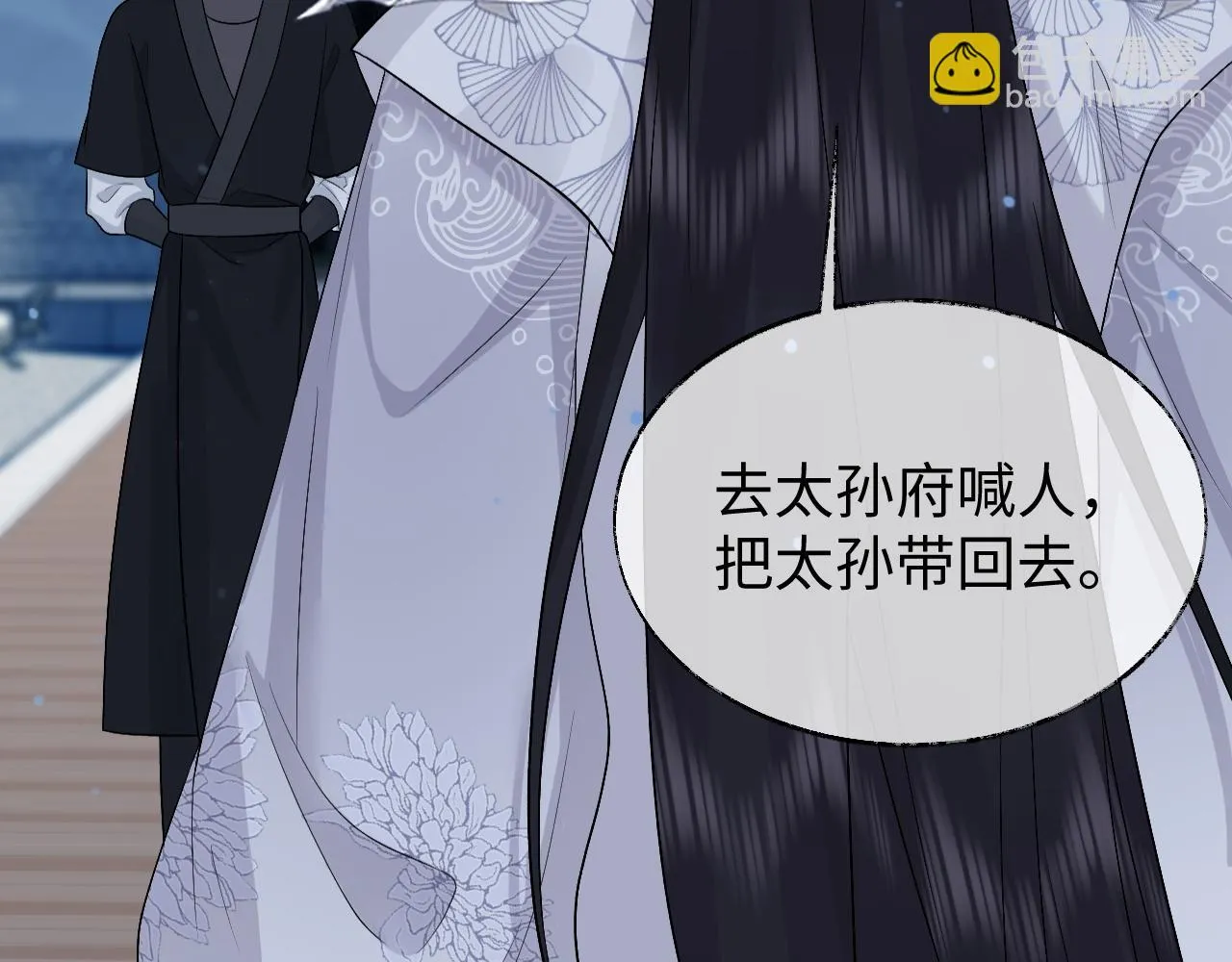 第27话 首辅心神不宁 第20页