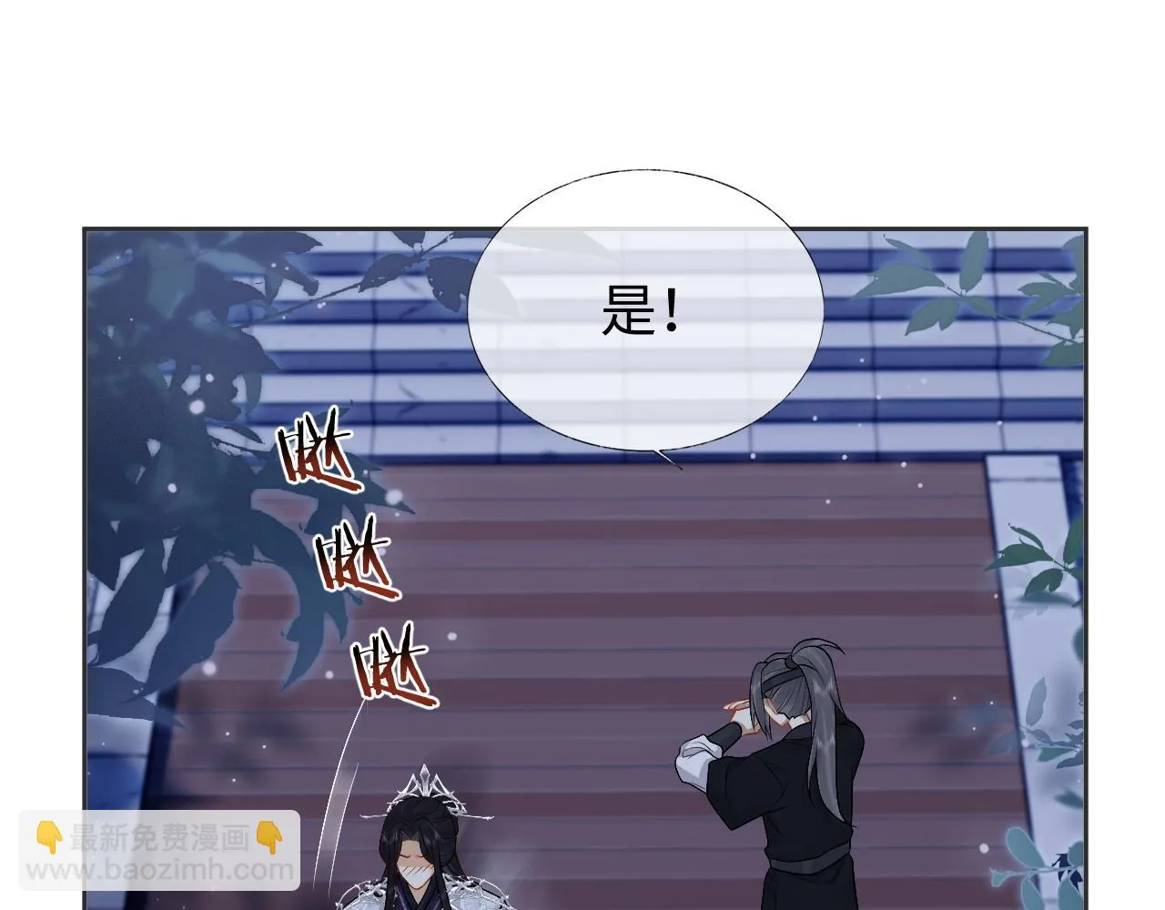 第27话 首辅心神不宁 第22页