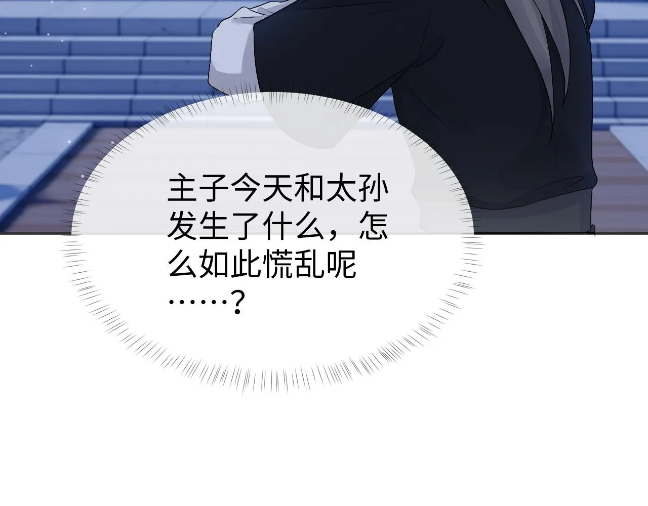 第27话 首辅心神不宁 第25页