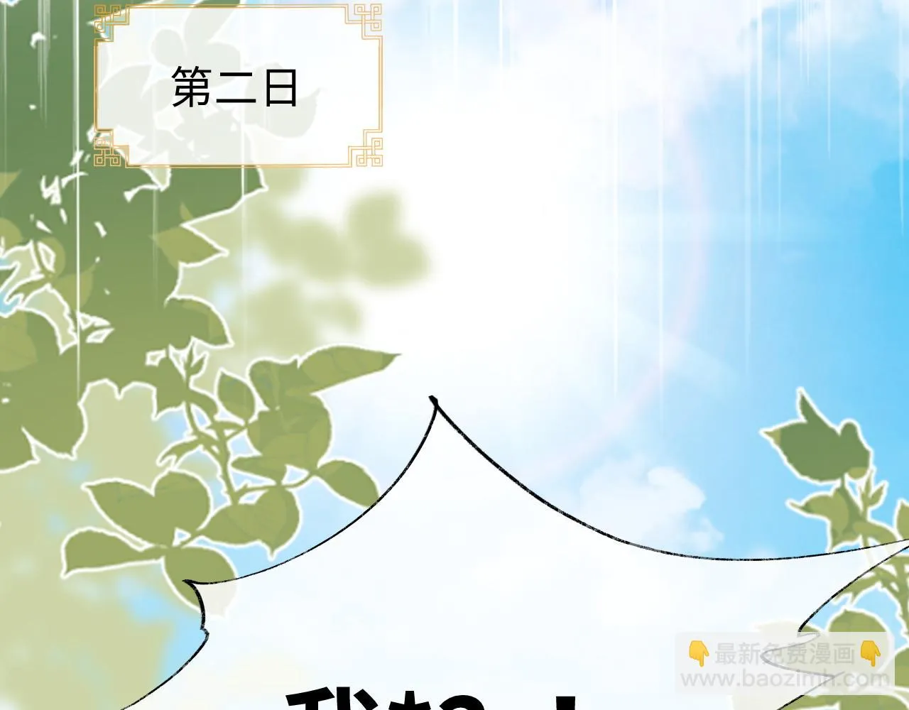 第27话 首辅心神不宁 第27页