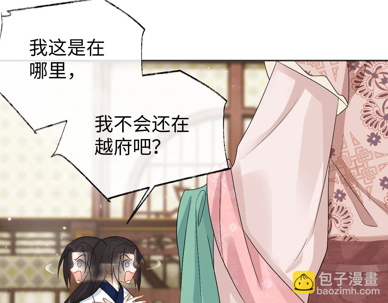 第27话 首辅心神不宁 第32页